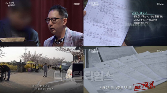 유진박매니저 7억갈취 [ 'MBC스페셜-천재 유진박 사건 보고서' 캡처]